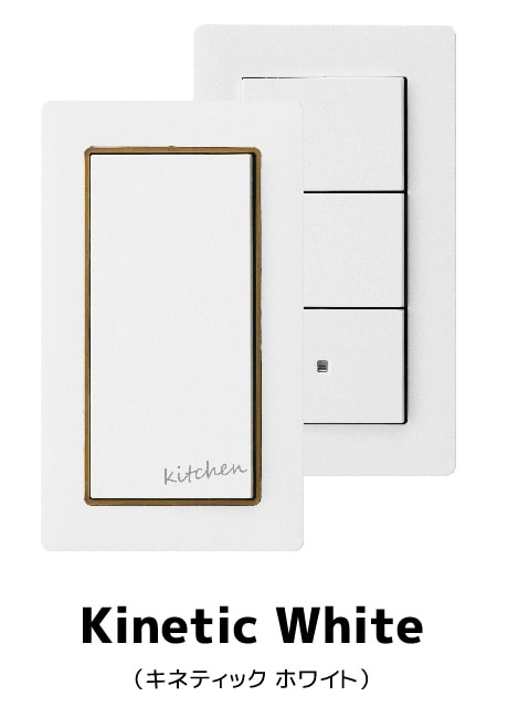 Kinetic White(キネティック ホワイト)