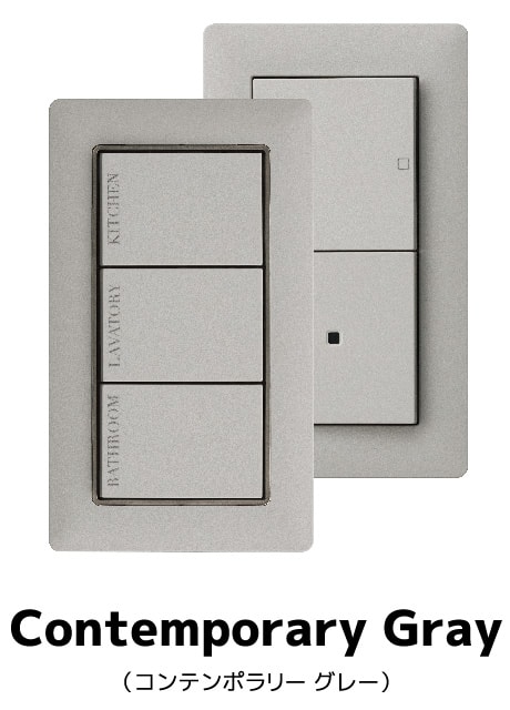 Contemporary Gray(コンテンポラリー グレー)