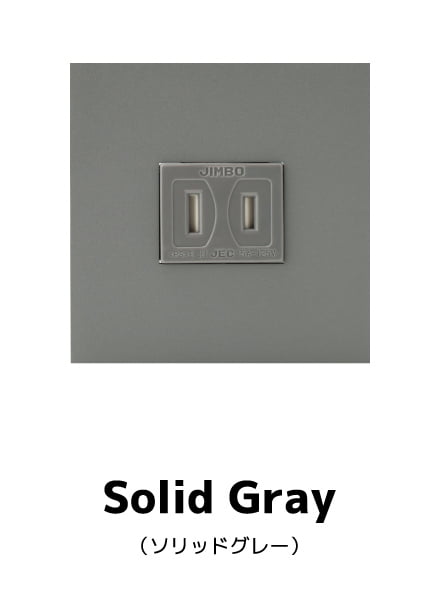 Solid Gray（ソリッドグレー）